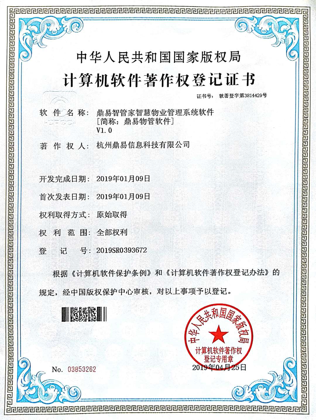 2019bti体育智管家智慧物业治理系统软件