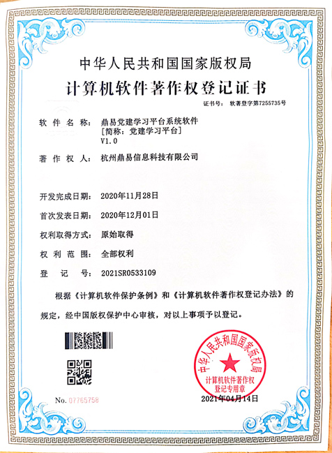 bti体育党建学习平台系统软件