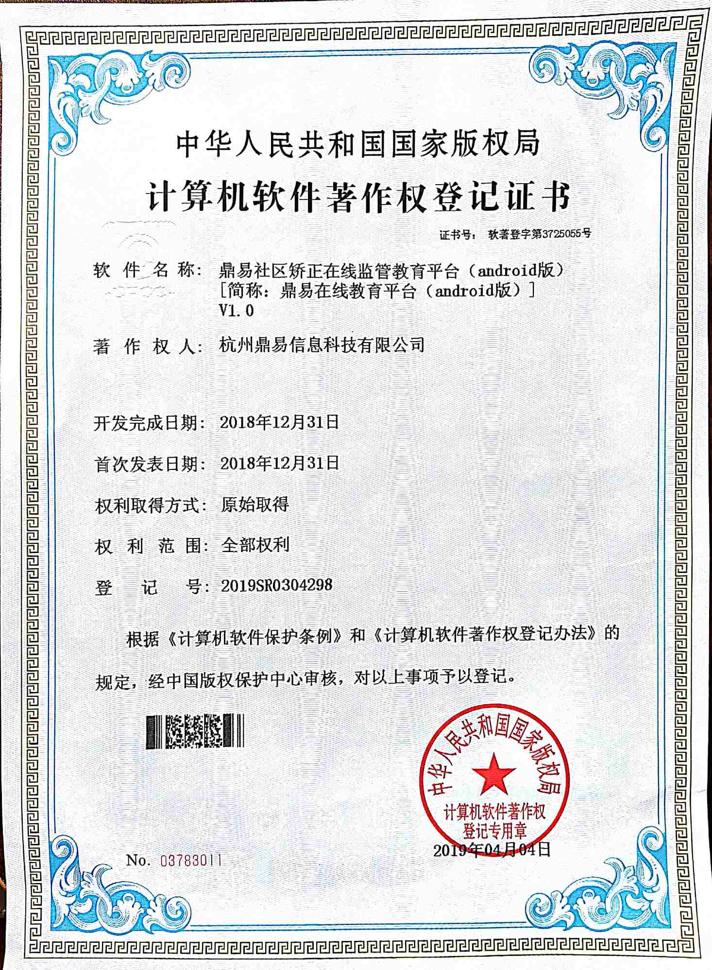 2019bti体育社区矫正在线羁系教育平台（android版）