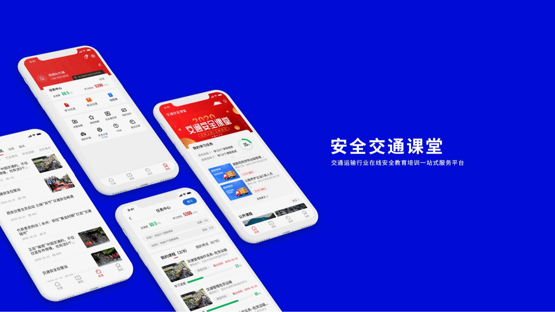 交通清静课堂