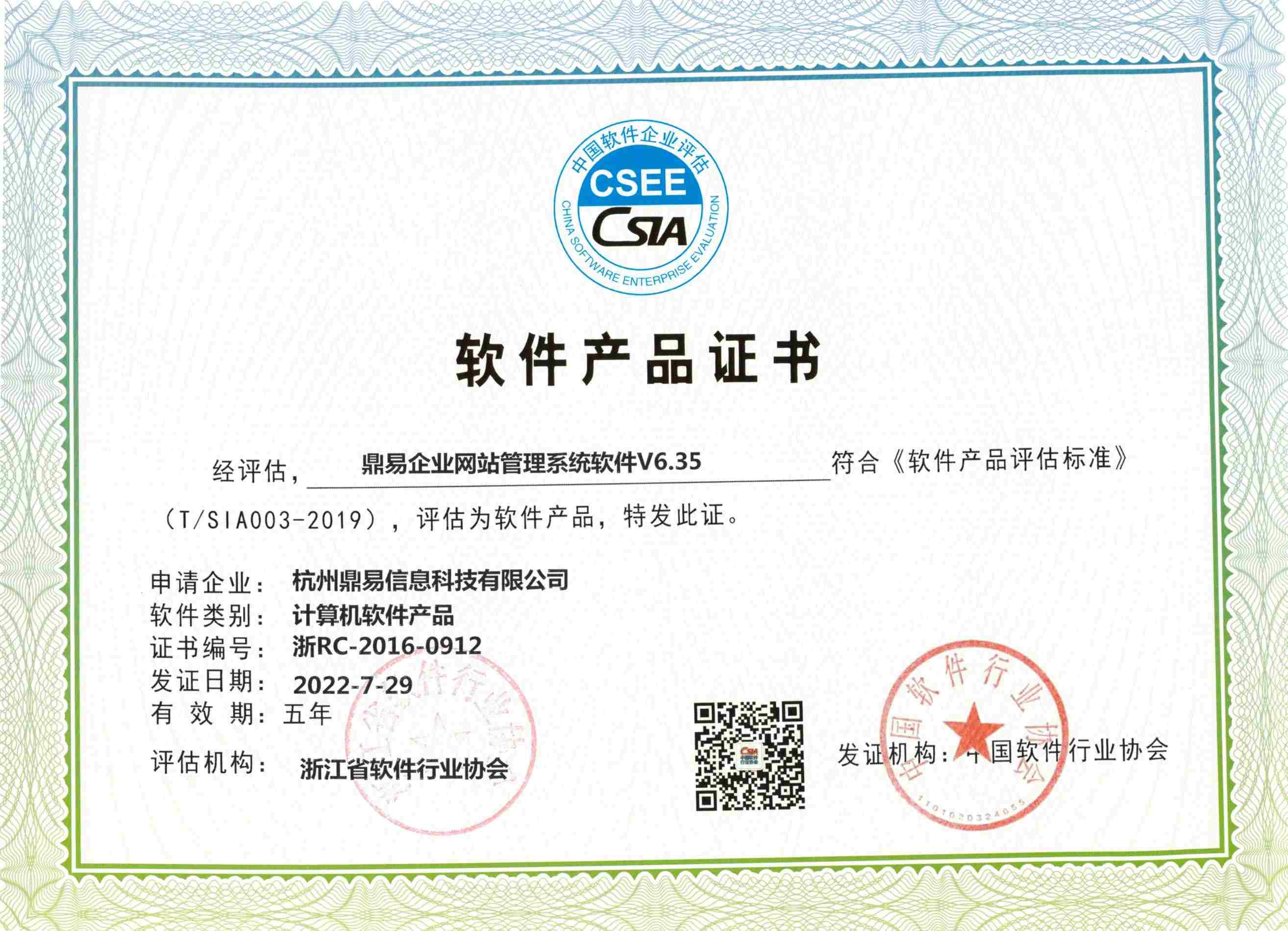 bti体育企业网站治理软件证书