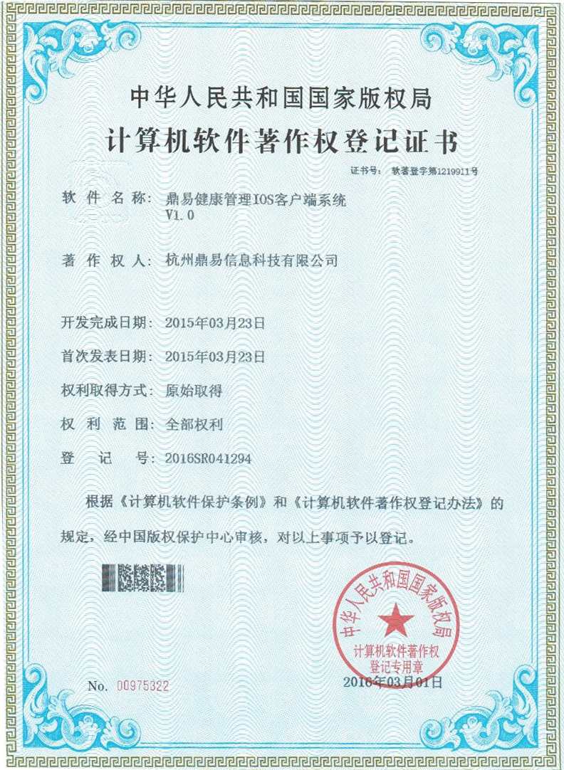 bti体育康健治理IOS客户端系统V1.0