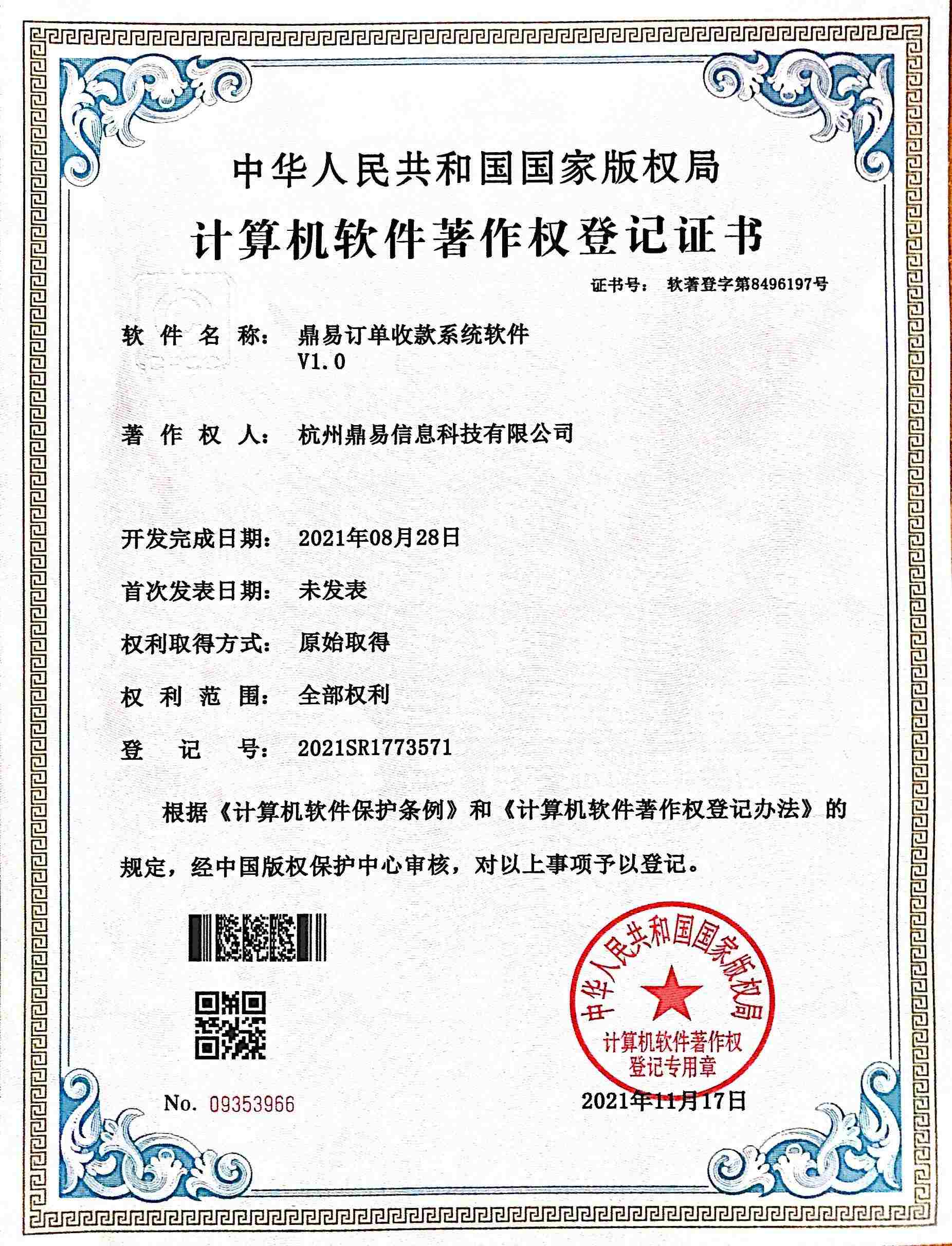 bti体育订单收款系统软件