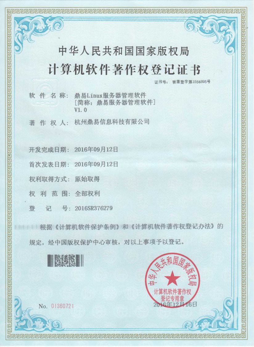 bti体育Linux效劳器治理软件V1.0
