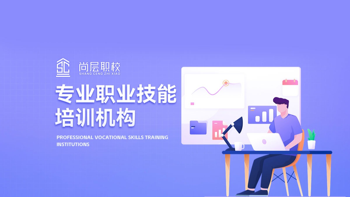尚层职校