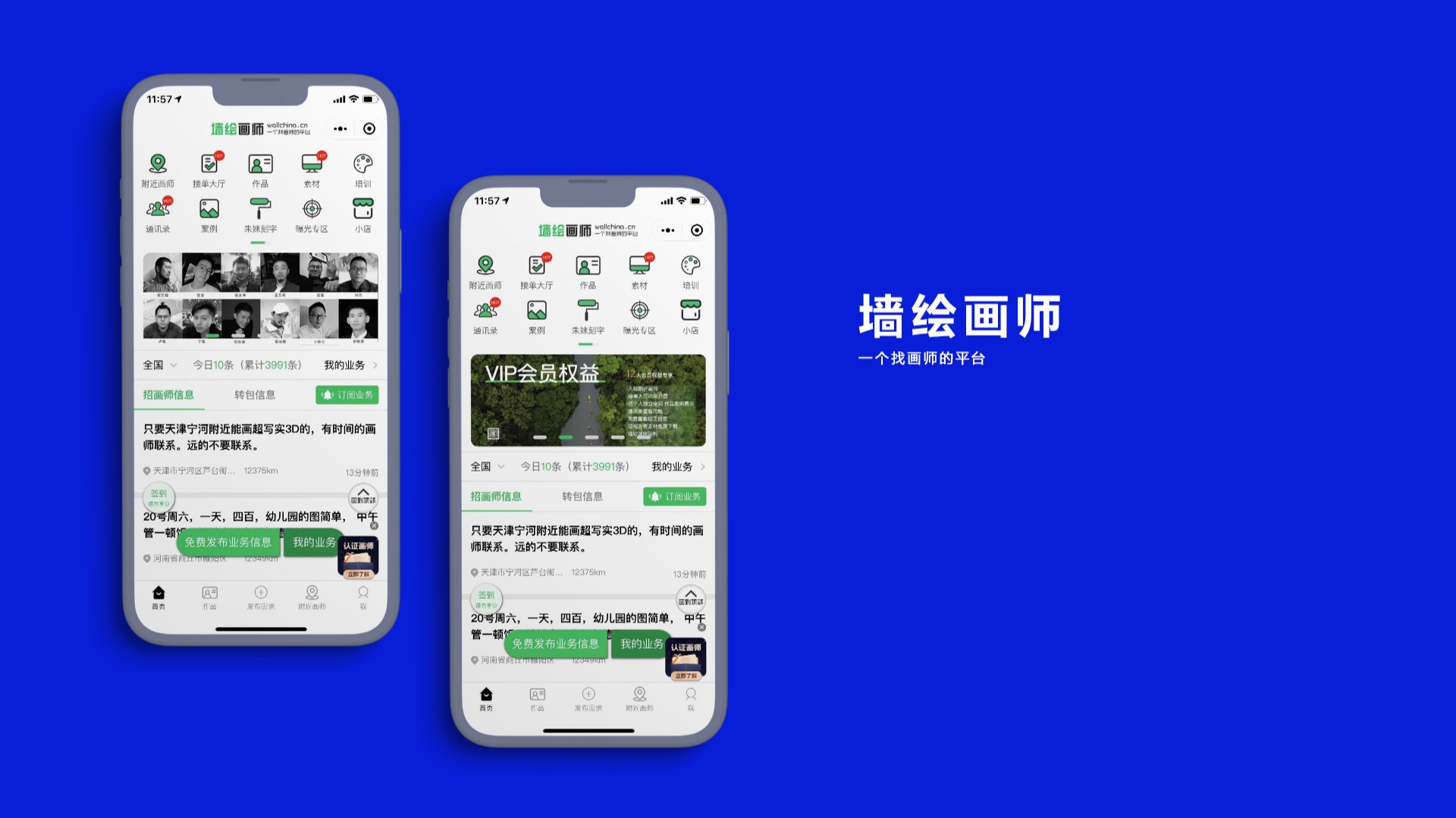 墙绘画师